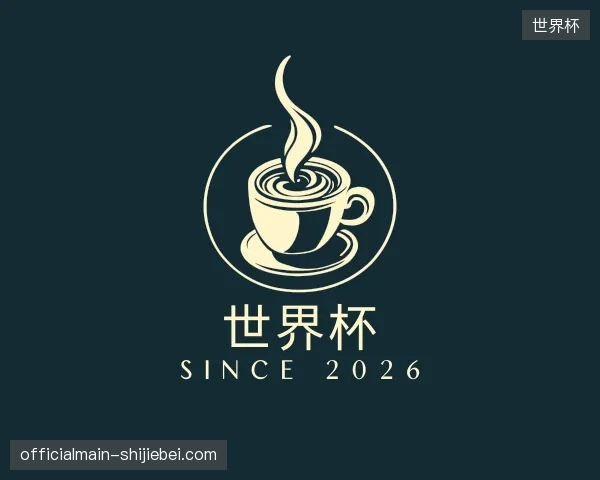 介绍世界杯官网